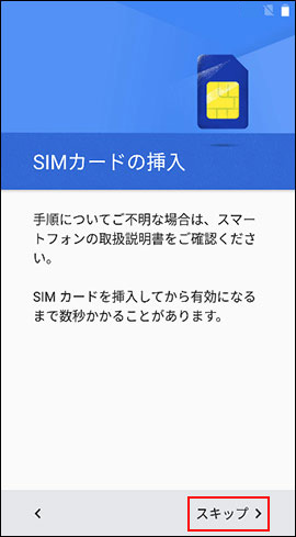 Android One S1 アップデートが伴う初期設定の場合 Simなし よくあるご質問 Faq Y Mobile 格安sim スマホはワイモバイルで