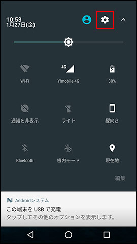 Android One S1 Usbテザリング利用方法を教えてください よくあるご質問 Faq Y Mobile 格安sim スマホはワイモバイルで