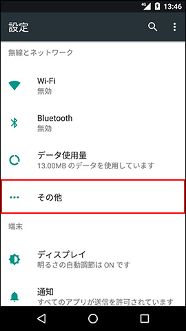Android One S2 Usbテザリング利用方法を教えてください よくあるご質問 Faq Y Mobile 格安sim スマホはワイモバイルで