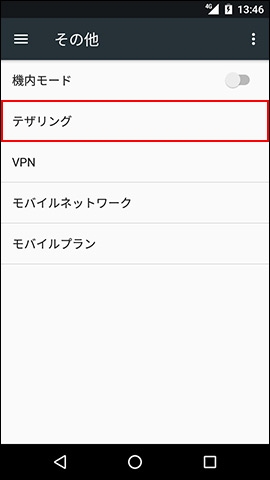 Android One S2 Usbテザリング利用方法を教えてください よくあるご質問 Faq Y Mobile 格安sim スマホはワイモバイルで