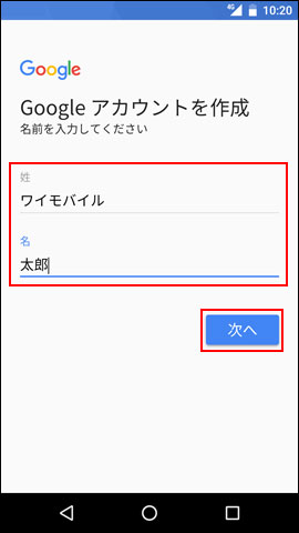 Android 7 1 Googleアカウント作成方法を教えてください Googleアカウントをお持ちでない場合 よくあるご質問 Faq Y Mobile 格安sim スマホはワイモバイルで