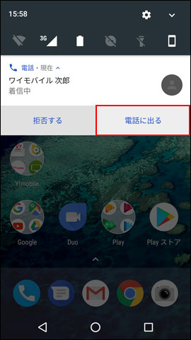 Android One X1 電話のうけ方を教えてください よくあるご質問 Faq Y Mobile 格安sim スマホはワイモバイルで