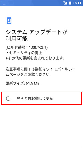 Android One X2 ソフトウェア更新方法を教えてください よくあるご質問 Faq Y Mobile 格安sim スマホはワイモバイルで