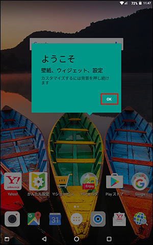 Lenovo Tab3 初期設定の方法を教えてください よくあるご質問 Faq Y Mobile 格安sim スマホはワイモバイルで