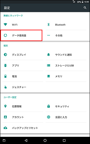 「データ使用量」をタップ