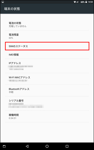 タブレットがセットで購入できるMVNO(格安SIM)