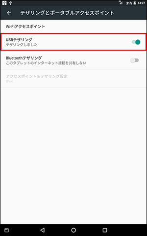 Lenovo Tab3 Usbテザリング利用方法を教えてください よくあるご質問 Faq Y Mobile 格安sim スマホはワイモバイルで