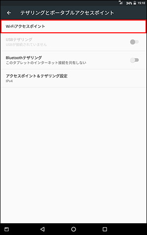 Lenovo Tab3 Wi Fiテザリング接続方法を教えてください 親機として利用する場合 よくあるご質問 Faq Y Mobile 格安sim スマホはワイモバイルで