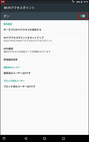 Lenovo Tab3 Wi Fiテザリング接続方法を教えてください 親機として利用する場合 よくあるご質問 Faq Y Mobile 格安sim スマホはワイモバイルで