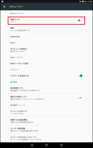 Lenovo Tab4 画面ロックの設定方法を教えてください よくあるご質問 Faq Y Mobile 格安sim スマホはワイモバイルで