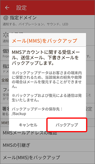「バックアップ」をタップ