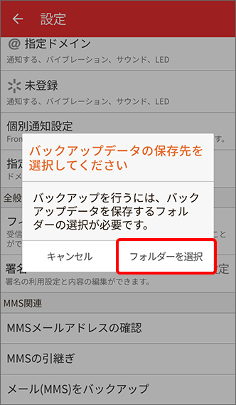 「フォルダーを選択」をタップ