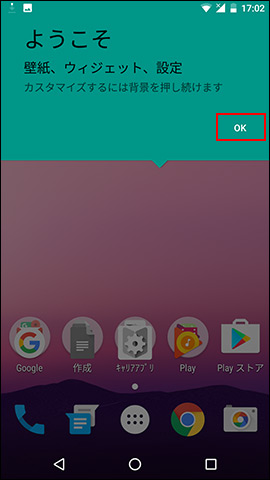 Nexus 5x Android 7 0 初期設定の方法を教えてください よくあるご質問 Faq Y Mobile 格安sim スマホはワイモバイルで