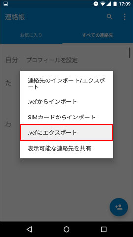 Android 6 0 連絡先のエクスポート方法を教えてください ストレージ よくあるご質問 Faq Y Mobile 格安sim スマホはワイモバイルで