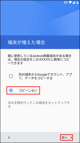 Nexus 5 Android 6 0 初期設定の方法を教えてください よくあるご質問 Faq Y Mobile 格安sim スマホはワイモバイルで