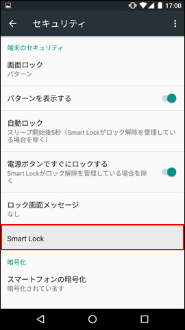 Android 6 0 画面ロックの設定方法を教えてください Smart Lock 認証済みの顔 顔認証 編 よくあるご質問 Faq Y Mobile 格安sim スマホはワイモバイルで