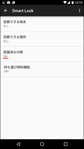 Android 6 0 画面ロックの設定方法を教えてください Smart Lock 認証済みの顔 顔認証 編 よくあるご質問 Faq Y Mobile 格安sim スマホはワイモバイルで