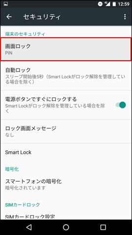 Android 6 0 画面ロックの設定方法を教えてください Pin編 よくあるご質問 Faq Y Mobile 格安sim スマホはワイモバイルで