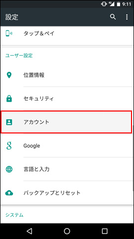 Android 6 0 メールアカウント設定方法を教えてください Imap よくあるご質問 Faq Y Mobile 格安sim スマホ はワイモバイルで