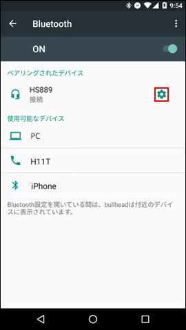 Android 6 0 Bluetooth対応機器へのペアリング要求方法を教えて