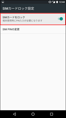 Android 6 0 Simカードロック無効化手順を教えてください よくあるご質問 Faq Y Mobile 格安sim スマホはワイモバイルで