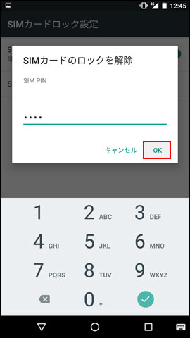Android 6 0 Simカードロック無効化手順を教えてください よくあるご質問 Faq Y Mobile 格安sim スマホはワイモバイルで
