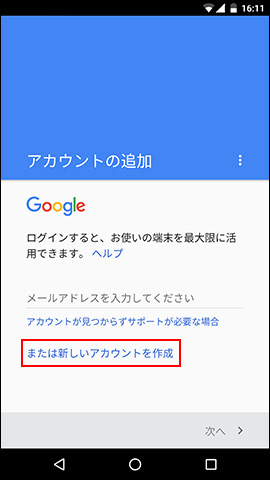 Android 7 0 Googleアカウント作成方法を教えてください Googleアカウントをお持ちでない場合 よくあるご質問 Faq Y Mobile 格安sim スマホはワイモバイルで