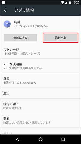 Android 7 0 アプリケーションの強制停止方法を教えてください よくあるご質問 Faq Y Mobile 格安sim スマホはワイモバイルで