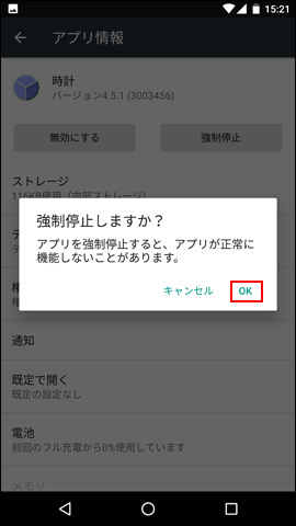 Android 7 0 アプリケーションの強制停止方法を教えてください よくあるご質問 Faq Y Mobile 格安sim スマホはワイモバイルで