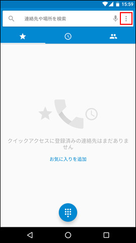 Android 7 0 転送電話サービス設定方法を教えてください よくあるご質問 Faq Y Mobile 格安sim スマホはワイモバイルで