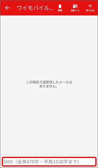 「SMS」をタップ