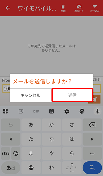 「送信」をタップ