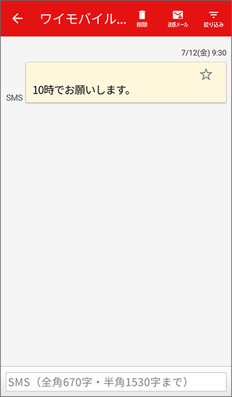 送信内容が画面右側の列に表示されたことを確認し、完了