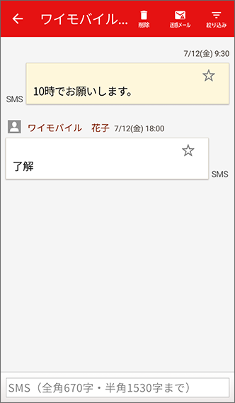 相手からの返信は画面左側の列に表示