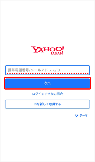 「次へ」をタップ