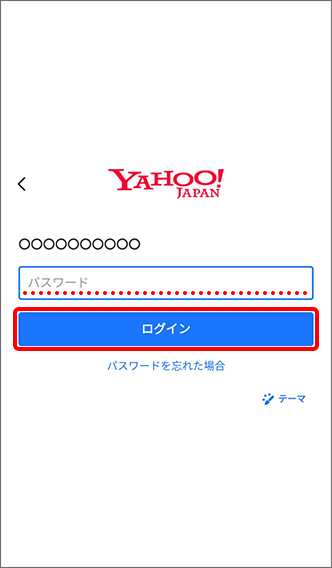 「ログイン」をタップ