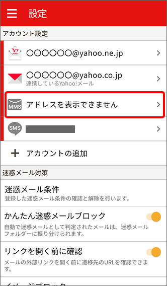 「MMS」アイコン「アドレスを表示できません」をタップ