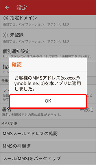 「OK」をタップし、登録完了