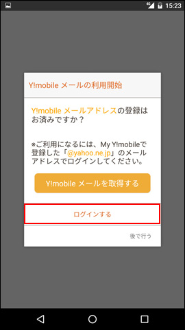 Y Mobileメールアプリ 初期設定 よくあるご質問 Faq Y Mobile 格安sim スマホはワイモバイルで