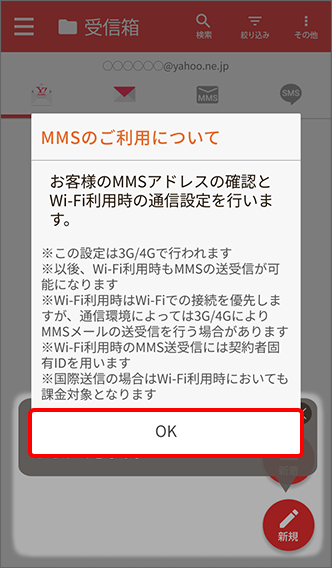 「OK」をタップ