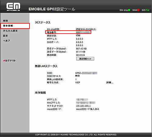 Gp02 電話番号の確認方法を教えてください よくあるご質問 Faq Y Mobile 格安sim スマホはワイモバイルで