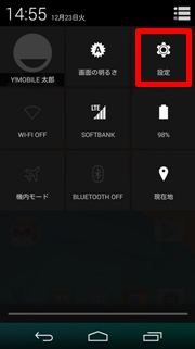 Android 設定画面を表示する方法を教えてください よくあるご質問 Faq Y Mobile 格安sim スマホはワイモバイルで