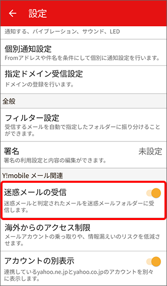 オンになっている場合はオフに切り替え