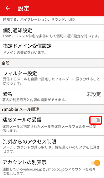 オフになっている場合はオフに切り替え