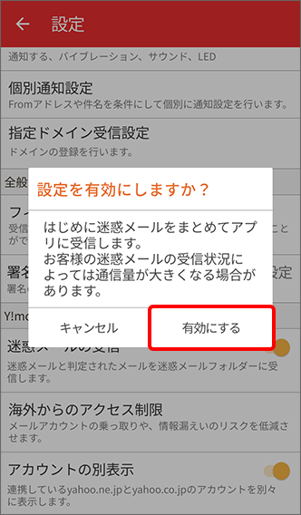 「有効にする」をタップ
