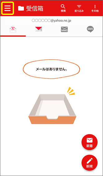 メニューをタップ