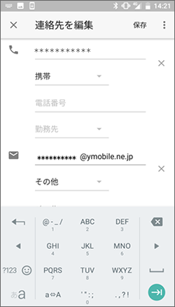 Android 8 0 連絡先を編集する方法を教えてください よくあるご質問 Faq Y Mobile 格安sim スマホはワイモバイルで