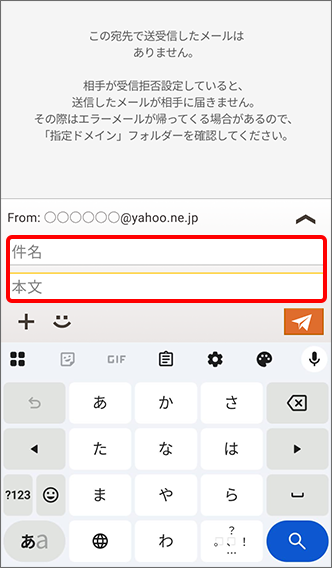 メールの件名、本文を入力