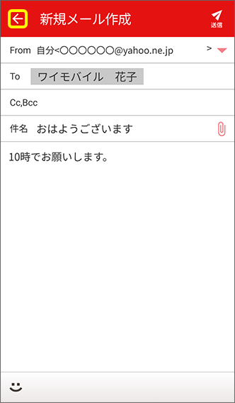 メールの件名、本文を入力