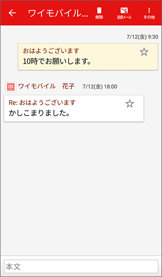 送信内容は画面右側、相手からの返信は画面左側の列に表示